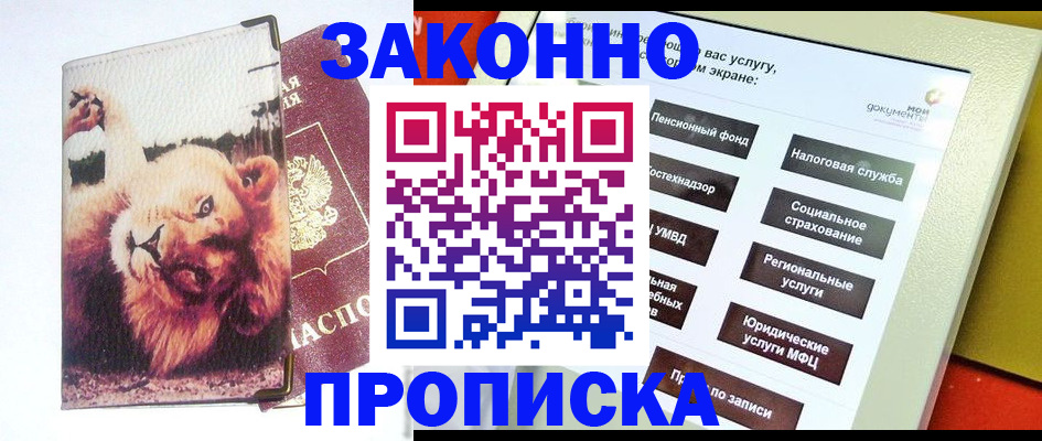 прописка штамп в Кстово