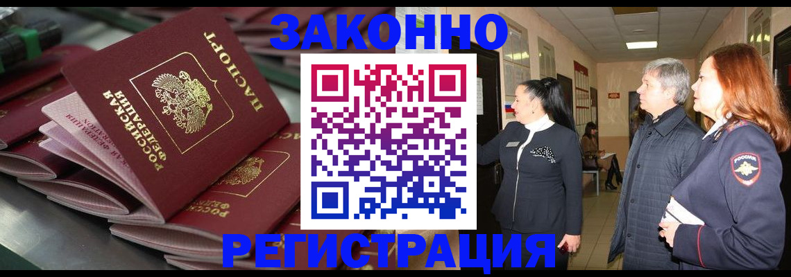 прописка для работы в Кстово